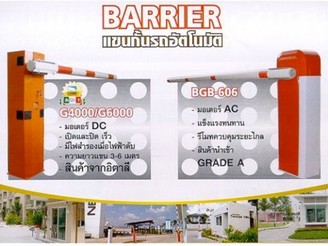 แขนกั้นรถอัตโนมัติ