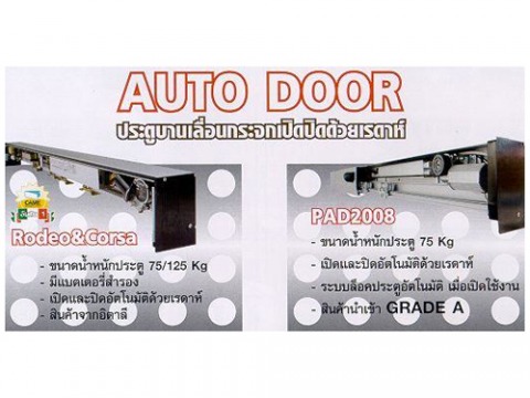 ประตูอัตโนมัติ