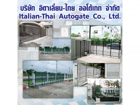 รับติดตั้งประตูรั้วรีโมท